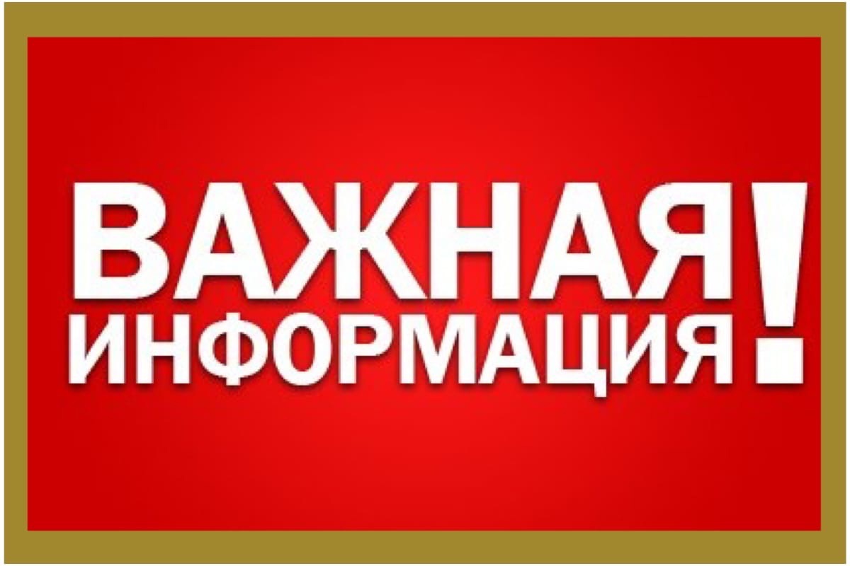 Картинка важная информация