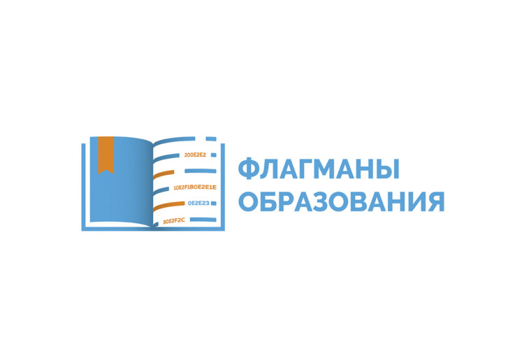 Проект "Флагманы образования".