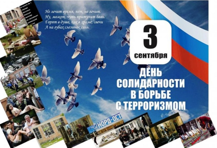Терроризму — нет!.