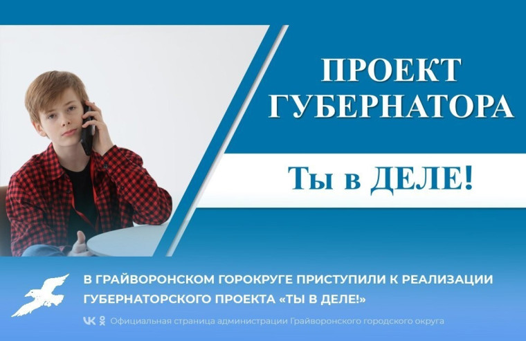 Ты в ДЕЛЕ!.