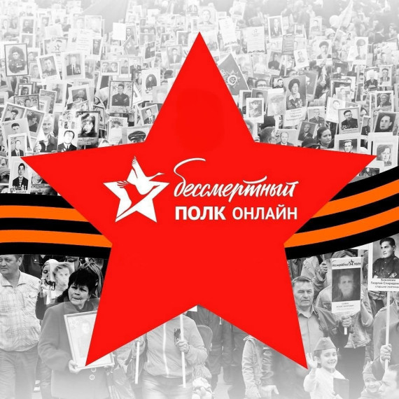 Акция "Бессмертный полк".