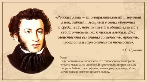 День русского языка.