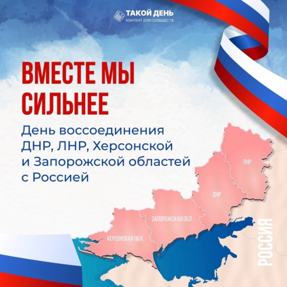 День воссоединения.