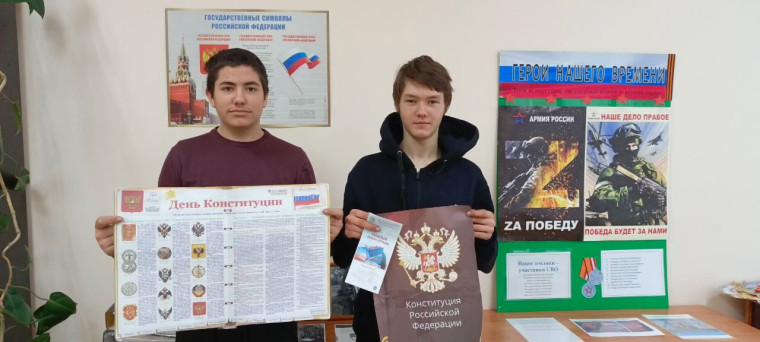 День Конституцции.
